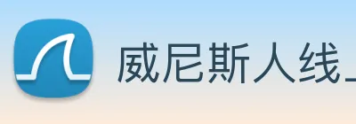 威尼斯人线上娱乐 Logo